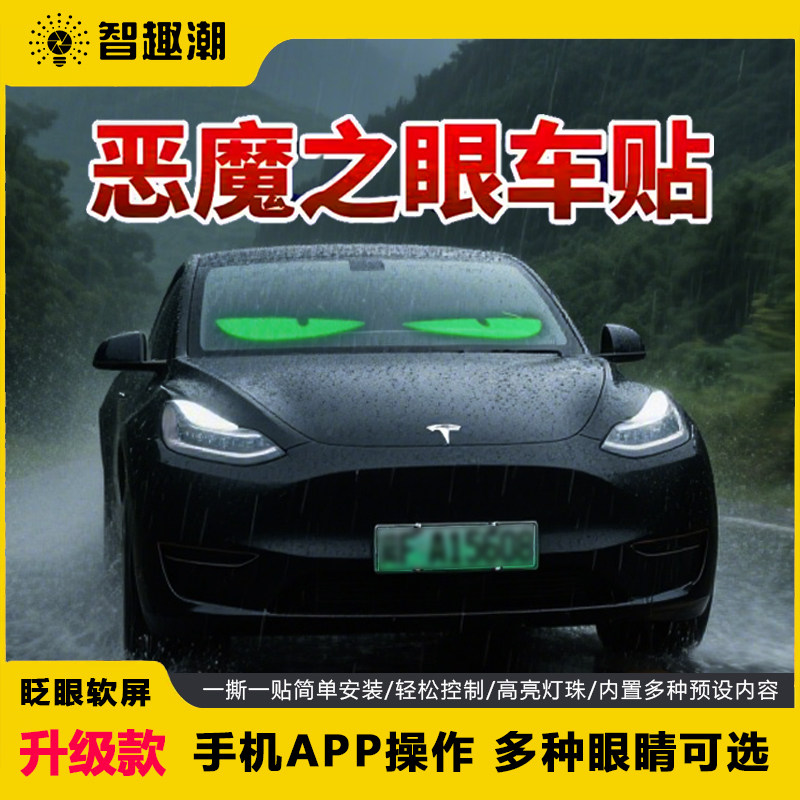 恶魔之眼动态LED小车专用车灯