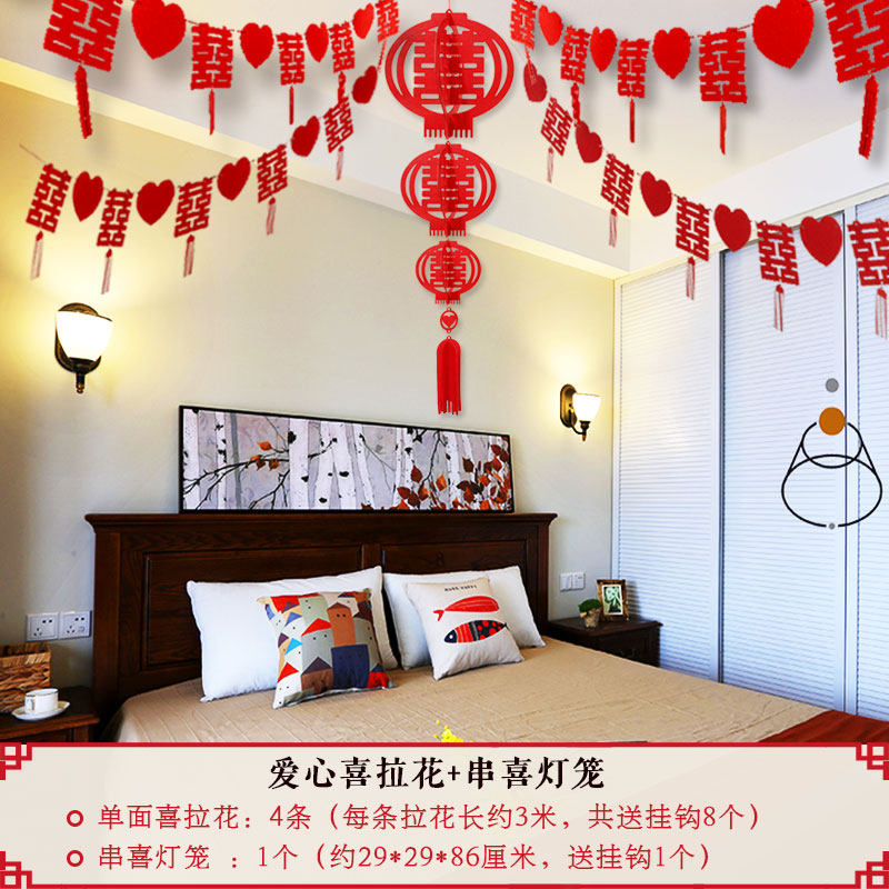 结婚婚庆用品婚房布置拉花装饰套餐  婚礼喜字挂饰喜庆客厅卧室