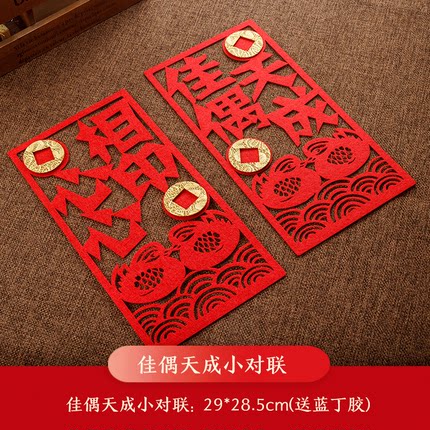 结婚庆用品婚房装饰个性创意无纺布喜字小对联贴墙门窗花贴纸
