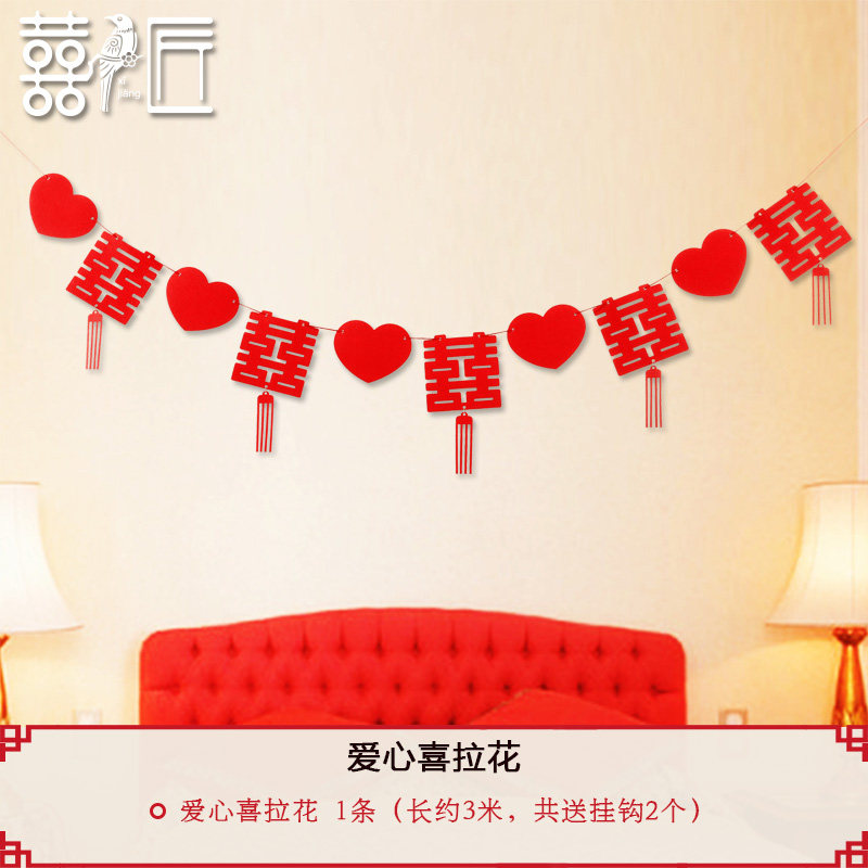 结婚婚庆用品婚房布置拉花装饰套餐  婚礼喜字挂饰喜庆客厅卧室