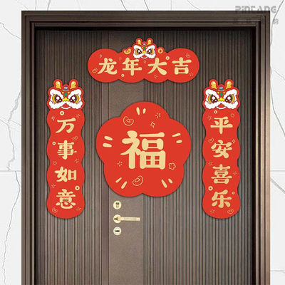 2024龙年福字门贴春节创意过新年春联可爱卡通室内小对联新年对联