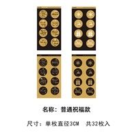 Обычные благословения (4 штуки и 32 штук)