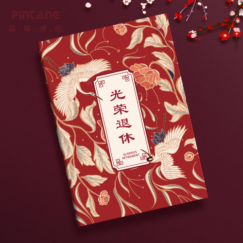 退休贺卡荣休快乐祝福纪念卡品唐