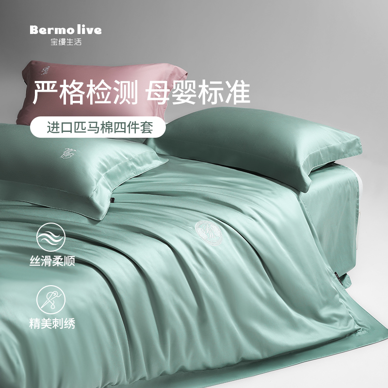 宝缦抗菌防螨刺绣四件套全棉纯棉