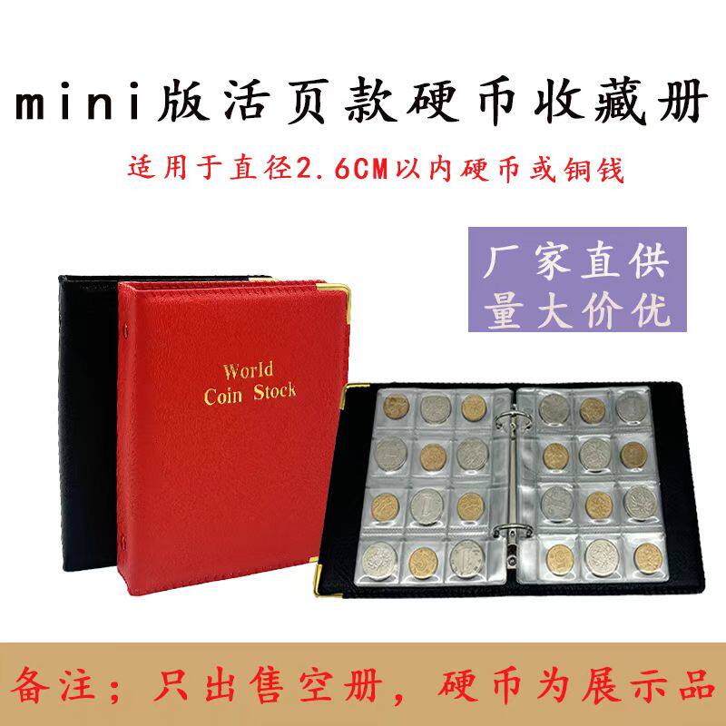 240枚硬币收藏册 梅花五角人民币钱币册 分币收纳 古币收集收藏夹