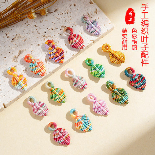 幻彩叶子手工编织金叶子树叶成品diy饰品配件金丝线手绳挂件装饰