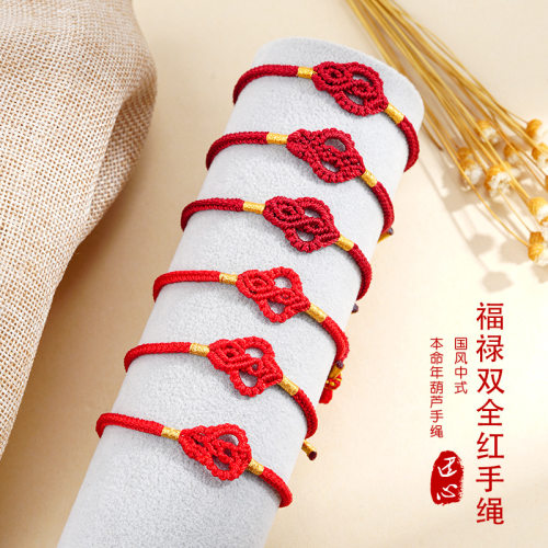 福禄红绳手链八股绳手工编织可调节手绳本命年好运葫芦红绳编织绳