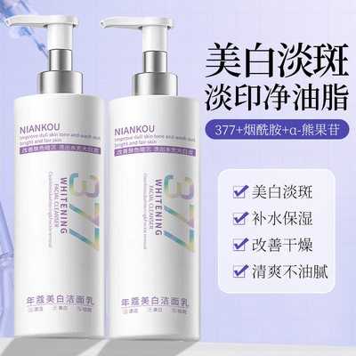 377美白祛斑洗面奶烟酰胺改善暗沉温和清洁不紧绷洁面乳官方正品