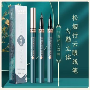 官方彩妆店 眼线笔不晕染防水防汗持久速干胶笔极细眼线液笔女正品
