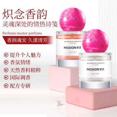 魔卡如茵调香师香水炽念系列依兰香花果木质香持久留香厂家