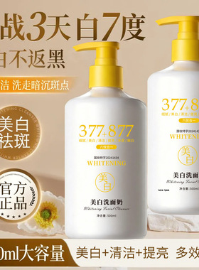 植丽集美白洗面奶500ml大容量美白清洁二合一不反黑柔和不刺激
