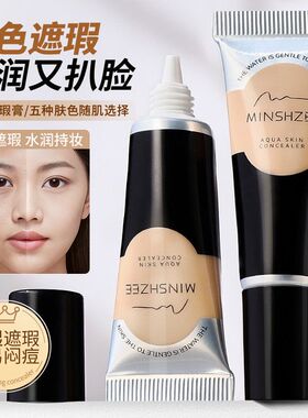 茗希芝遮瑕膏遮暇液笔斑点泪沟脸部黑眼圈痘痘印提亮女