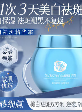 SIVSAZ蓝绷带377美白祛斑面霜祛斑褐黄雀斑去黄官方正品护肤店
