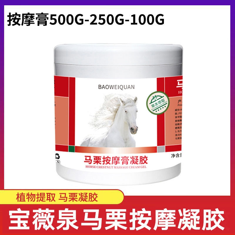 宝薇泉马栗按摩膏凝胶缓解关节肩颈腰椎腿部身体肌肉疼痛批发马膏,洗护清洁剂/卫生巾/纸/香薰,成年人护理辅具,淘宝优惠券,粉丝福利购,淘宝优惠卷