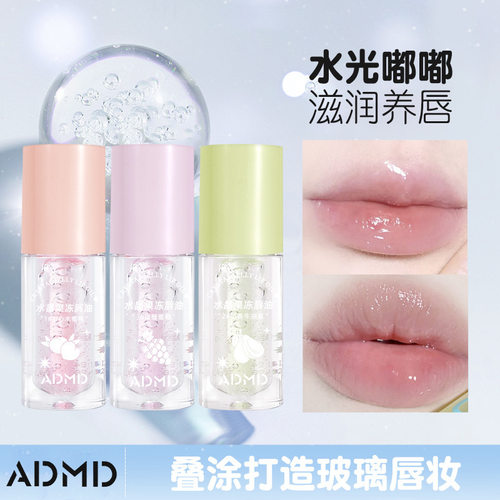 ADMD水晶果冻唇油淡纹唇部精华油透明水光唇蜜镜面嘟嘟玻璃唇彩