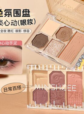 茗希芝柔雾邃眸五色眼影盘哑光珠光偏光千金感彩妆盘平价跨境