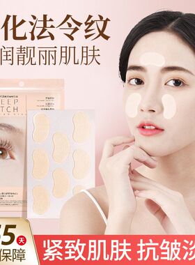 抗皱睡眠纹贴睡觉淡化川字细纹法令纹贴面部提拉紧致正品