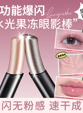 果冻眼影棒水感细闪珠光提亮高光笔懒人液体眼影膏一抹成型初学者