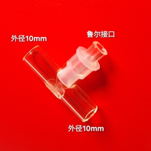 新生儿婴儿10-10mm鲁尔接头T型三通 呼吸机T形二氧化碳采样管接口