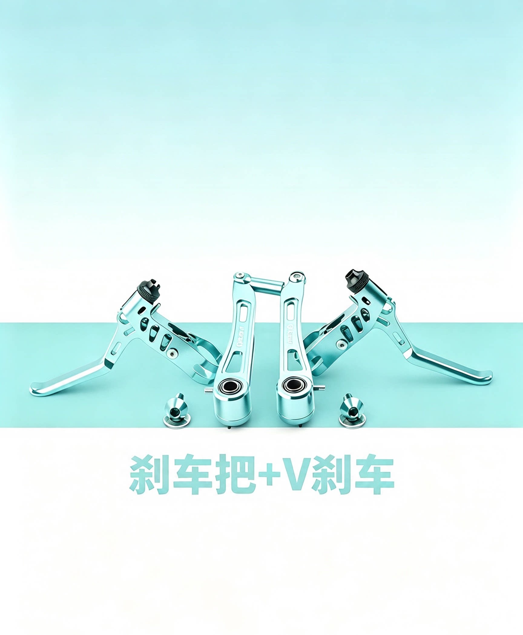 青色折叠自行车刹把铝合金镂空线拉手闸把小轮车V刹把三镂空渐变