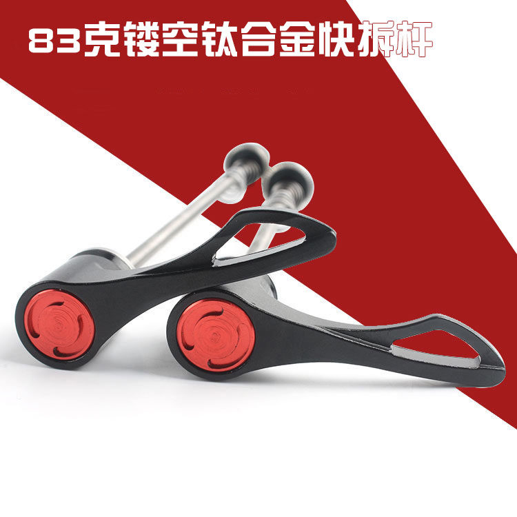 正品qk快拆镂空版钛合金快拆杆山地公路自行车花鼓快拆通用83克