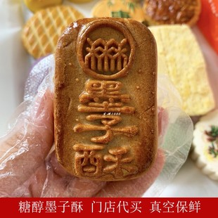 三禾老北京稻香村散装糕点糖醇墨子酥无蔗糖特产点心黑芝麻酥皮饼