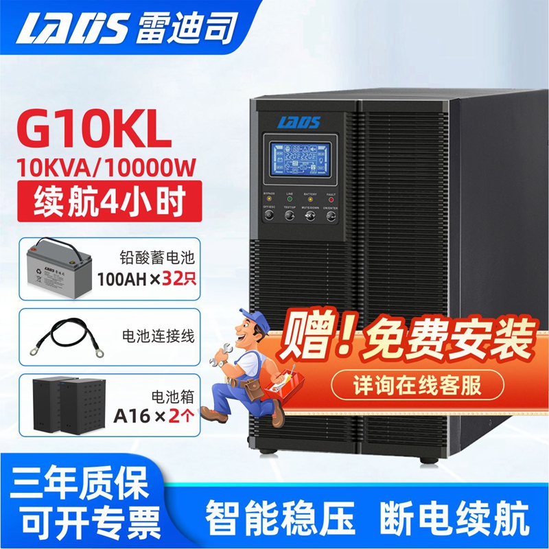 在线式不间断电源雷迪司