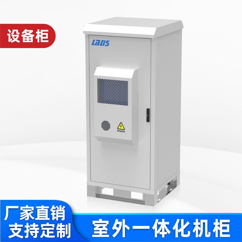 雷迪司户外一体化机柜