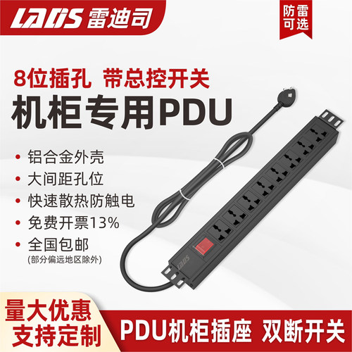 PDU机柜插座，八位插孔，铝合金外壳