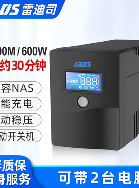 雷迪司UPS不间断电源H1000M 600W办公电脑服务器停电应急备用电源