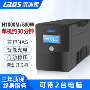 雷迪司UPS不间断电源H1000M600W