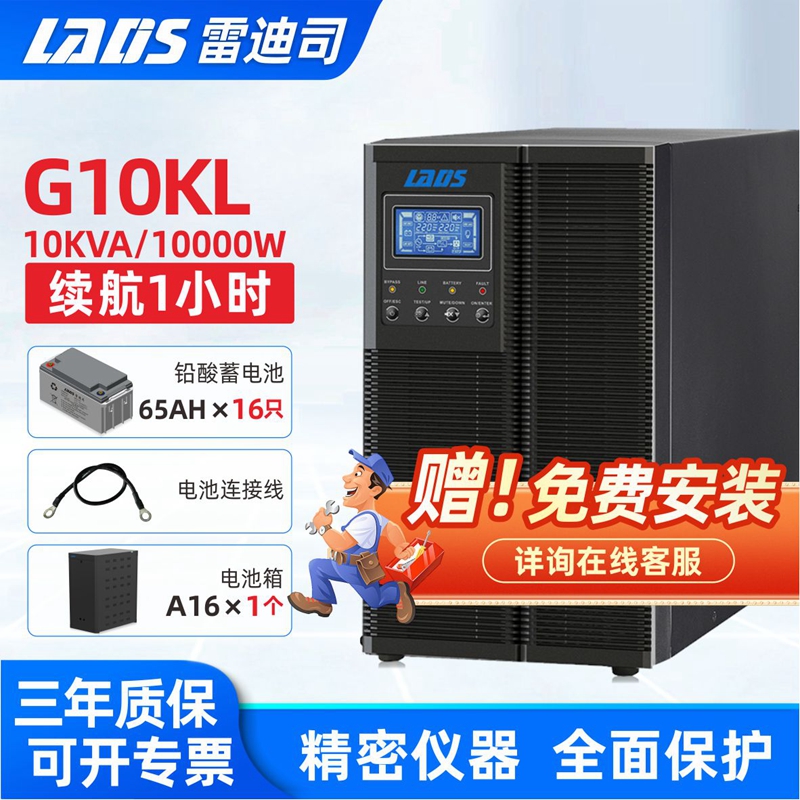 在线式不间断电源雷迪司