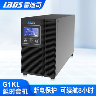 雷迪司G1KL在线式 800W延时8小时断电后备电源 UPS不间断电源1KVA