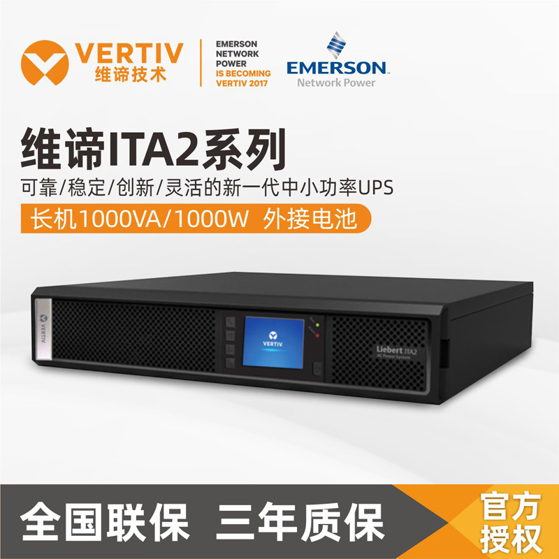 VERTIV维谛机架式塔式UPS不间断电源长机1KVA /1KW 36VDC外接电池