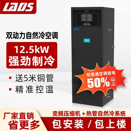 雷迪司精密空调12.5KW双动力空调