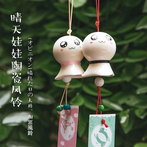 晴天娃娃风铃小清新女生卧室吊坠挂门陶瓷生日送同学全班毕业礼物