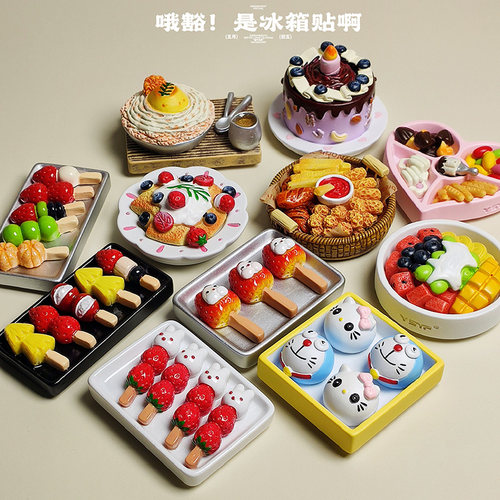 全店6件8折仿真蛋糕水果糖葫芦冰箱贴立体树脂甜点食玩家居磁吸贴
