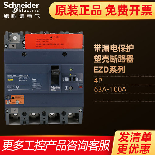 施耐德塑壳漏电断路器空气开关