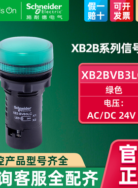 Schneider施耐德led指示灯24V绿色电源信号灯XB2BVB3LC  AC/DC24V