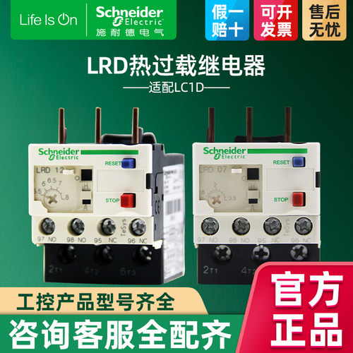 施耐德lrd温度三相220v热继电器