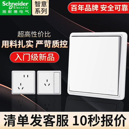 【旗舰店】施耐德智意开关面板
