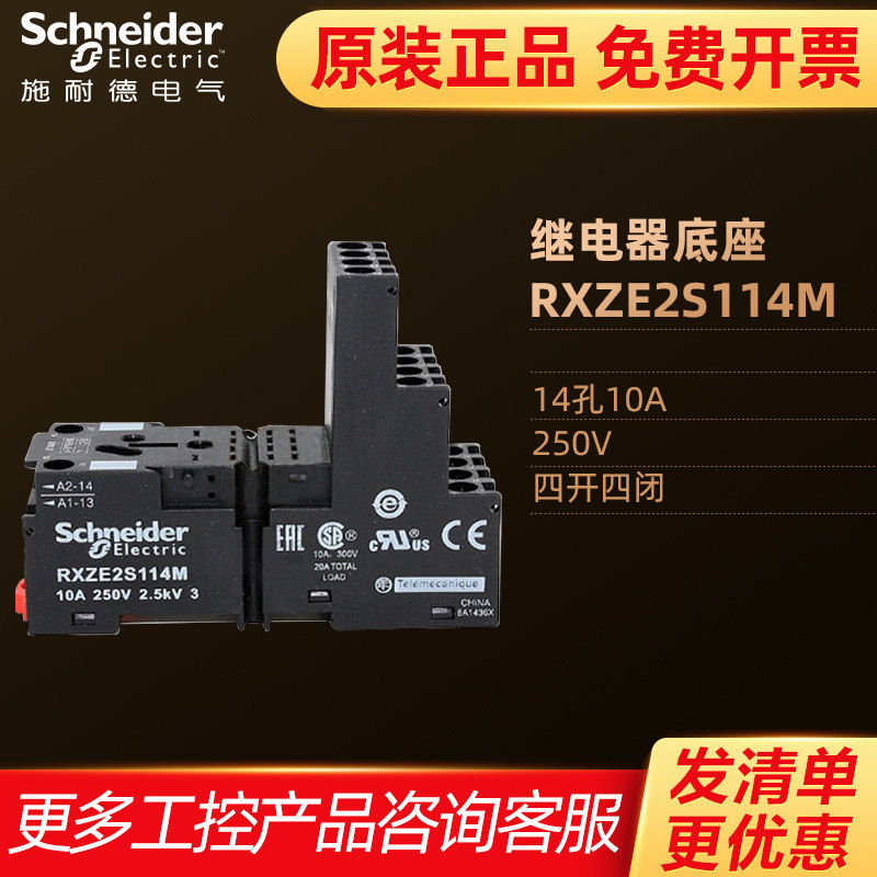 施耐德分离式rxm410a继电器底座