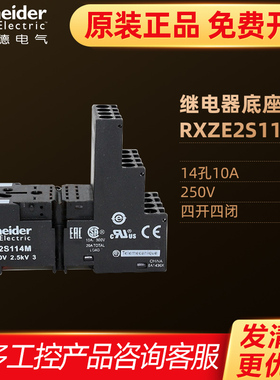 施耐德继电器底座分离式4开4闭RXM4继电器底座14脚10A RXZE2S114M