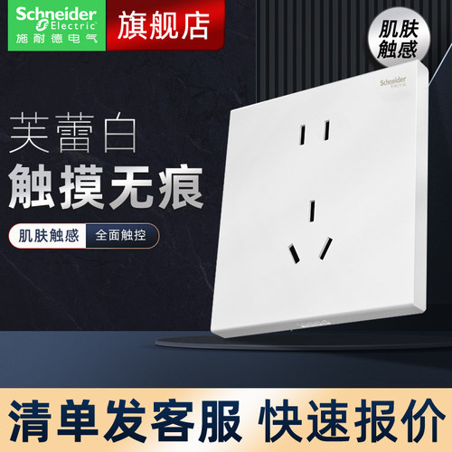 【施耐德官方旗舰店】开关插座