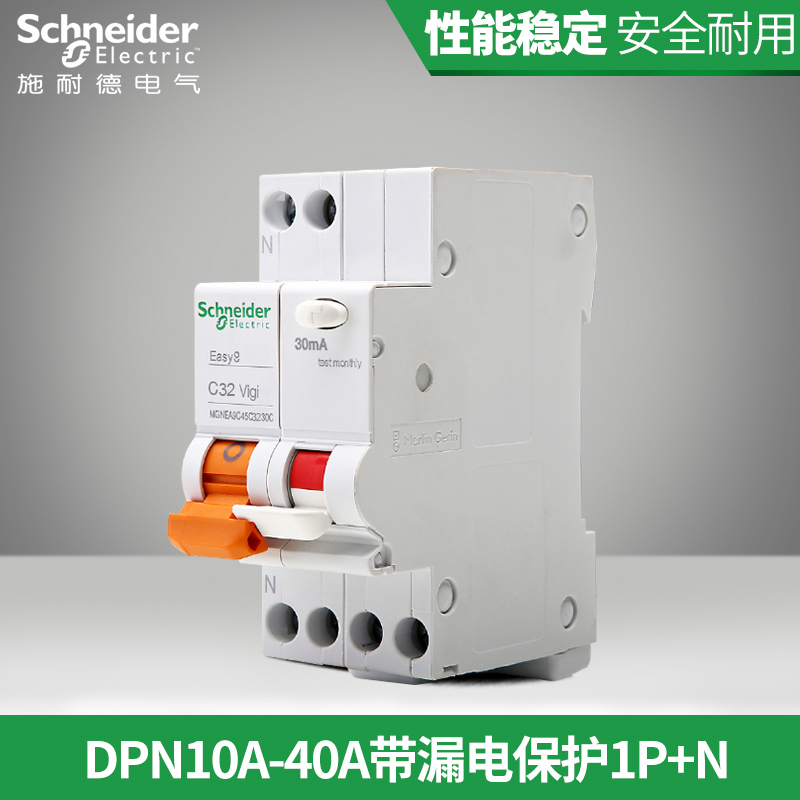 施耐德断路器 双进双出 空气开关家用DPN 10A 带漏电保护独立包装