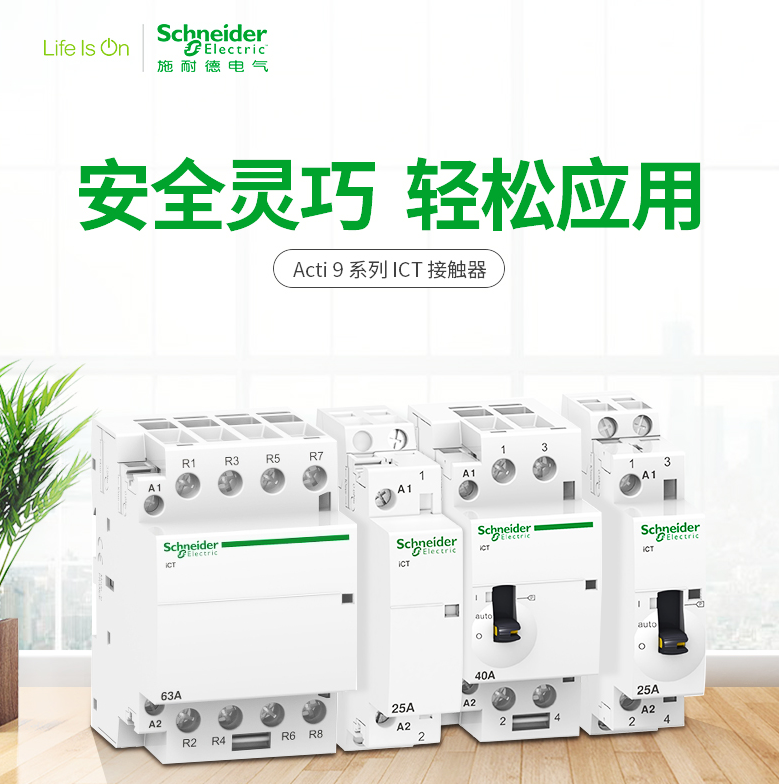 Schneider/施耐德电气iCT接触器A9C20862 2P 2NO 220~240V 63A