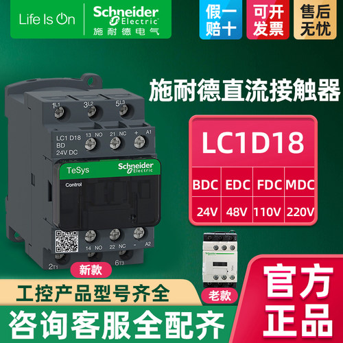 施耐德三极mdc220v直流接触器