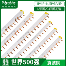 施耐德汇流排1P 12位断路器2p3接线排24回路紫铜空气开关连接铜排