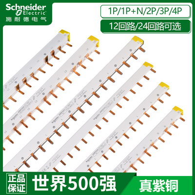 施耐德汇流排1p12位2p324回路