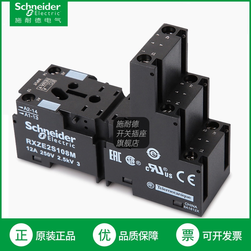 schneider施耐德底座8孔继电器